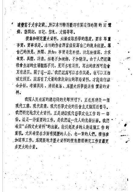 1961-山西文史资料  第1辑  纪念辛亥革命五十周年专辑.pdf电子版_山西省志预览图4