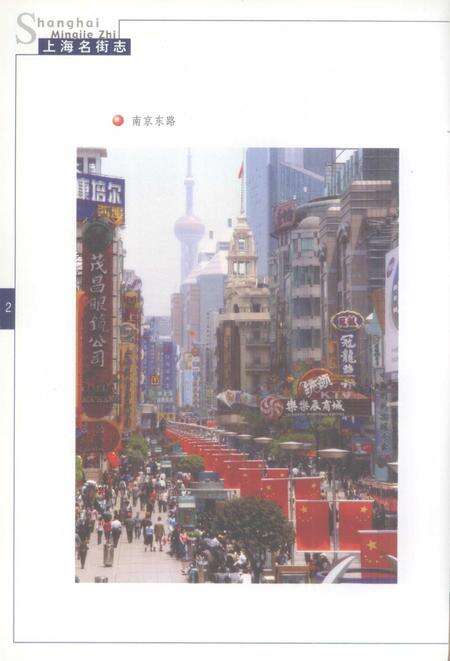 2004-上海名街志.pdf电子版_上海市志预览图4