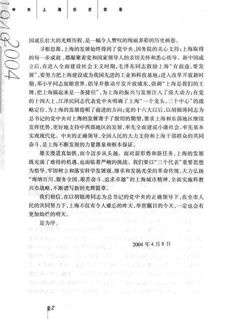 2004-中共上海历史实录  1949-2004.pdf电子版_上海市志预览图4