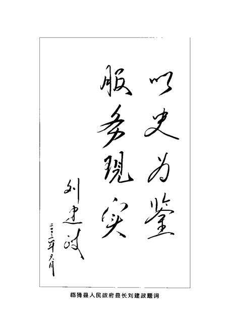 2004-中国共产党临猗县历史纪事  1925.7-2002.12.pdf电子版_山西省志预览图4