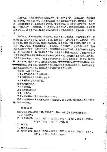 1961-抚顺卫生  第3辑.pdf电子版_辽宁省志预览图4