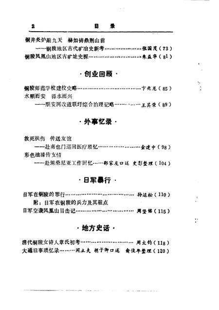 1989版铜陵文史资料  第2辑.pdf电子版_安徽省志预览图4
