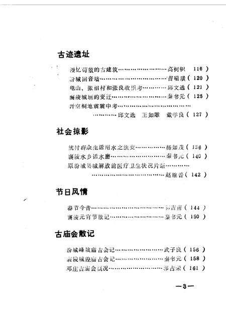 1990-襄汾文史资料  第6辑.pdf电子版_山西省志预览图4