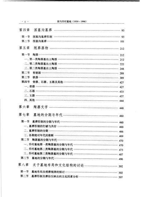 2004-侯马乔村墓地  1959-1996  上.pdf电子版_山西省志预览图4