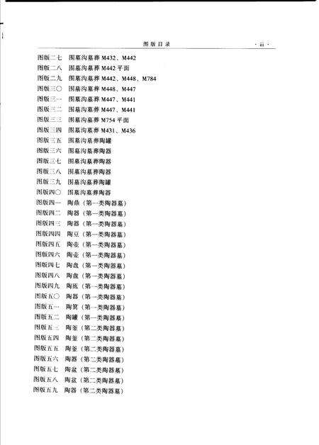 2004-侯马乔村墓地  1959-1996  下.pdf电子版_山西省志预览图4