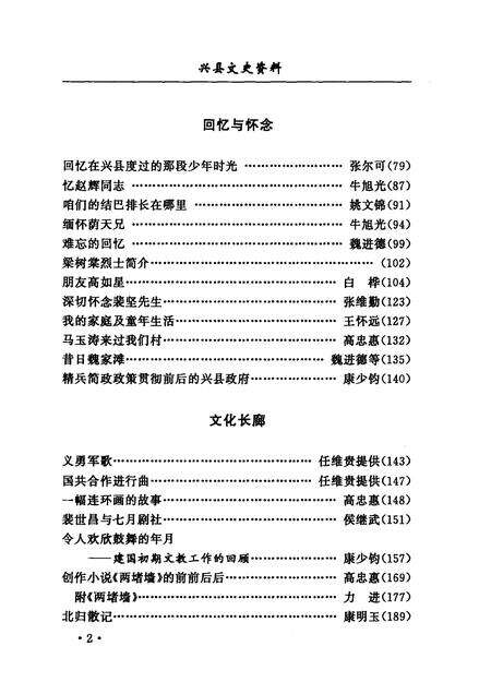 2004-兴县文史资料  第8辑.pdf电子版_山西省志预览图4