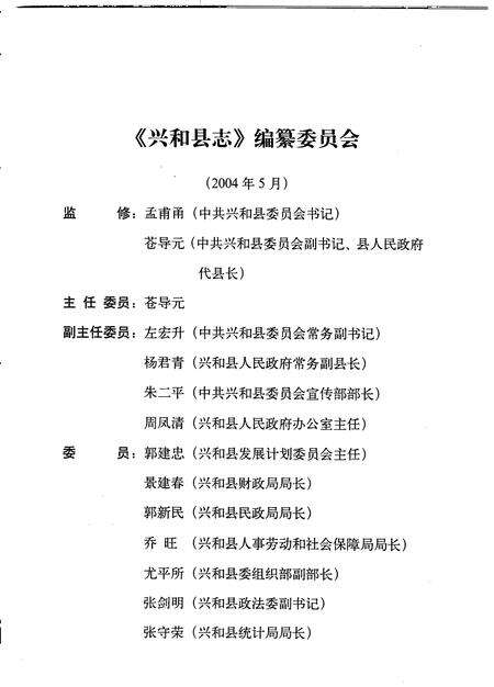 2004-兴和县志.pdf电子版_内蒙古志预览图4