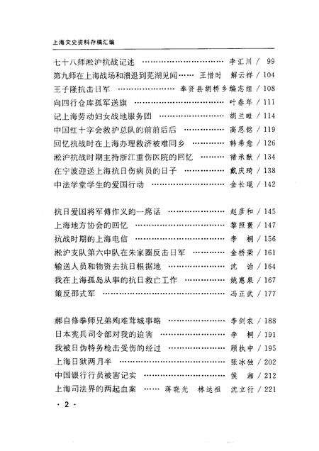 -上海文史资料存稿汇编 第3卷.pdf电子版_上海市志预览图4