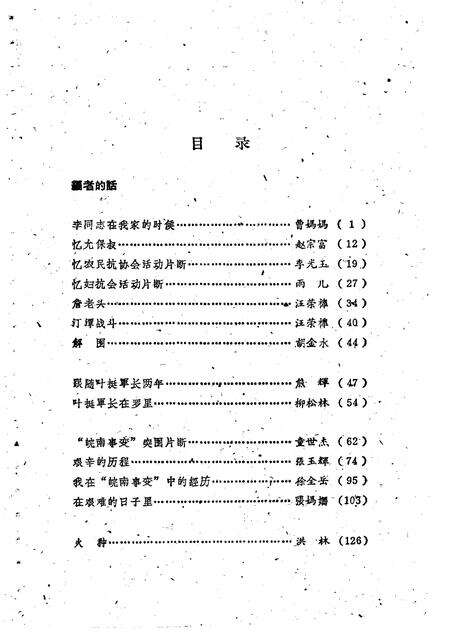 1961版群山怒火  泾县革命回忆录.pdf电子版_安徽省志预览图4