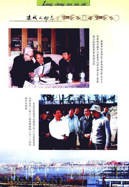 2004-凉城人物志.pdf电子版_内蒙古志预览图4