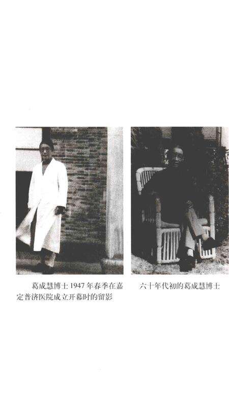 2004-嘉定文史资料专辑  1  嘉定名医葛成慧.pdf电子版_上海市志预览图4