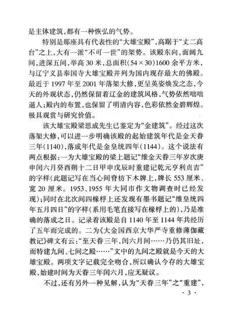 2004-大同华严寺史话.pdf电子版_山西省志预览图4