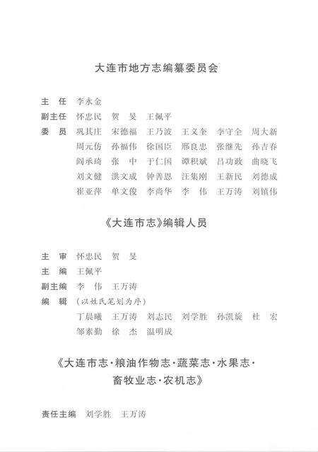 2004-大连市志  农机志、畜牧业志、水果志、蔬菜志、粮油作物志.pdf电子版_辽宁省志预览图4