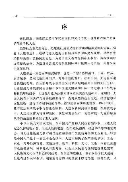 2004-大连市志  冶金工业志·电子工业志·盐业志·医药志.pdf电子版_辽宁省志预览图4