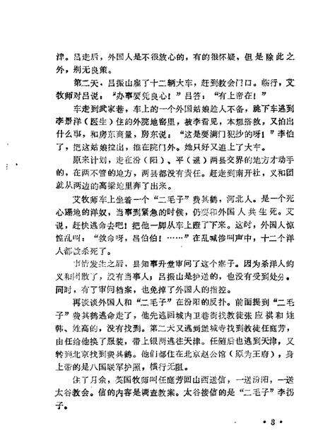 1962-山西文史资料  第2辑.pdf电子版_山西省志预览图4