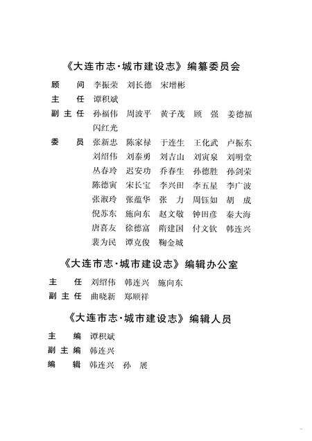 2004-大连市志  城市建设志.pdf电子版_辽宁省志预览图4