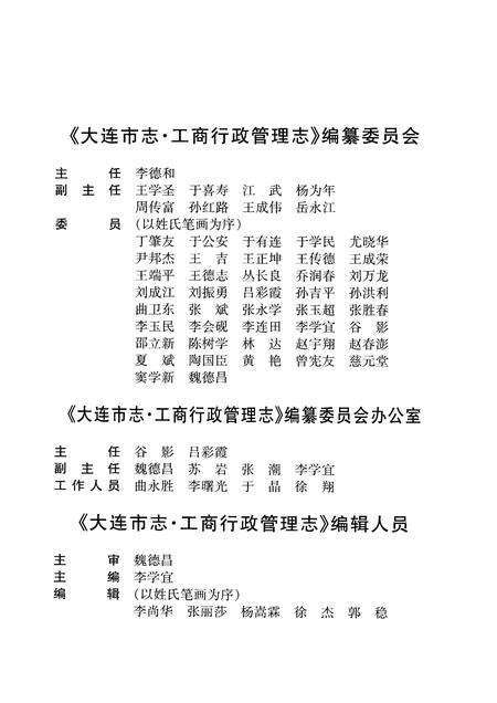 2004-大连市志  工商行政管理志.pdf电子版_辽宁省志预览图4