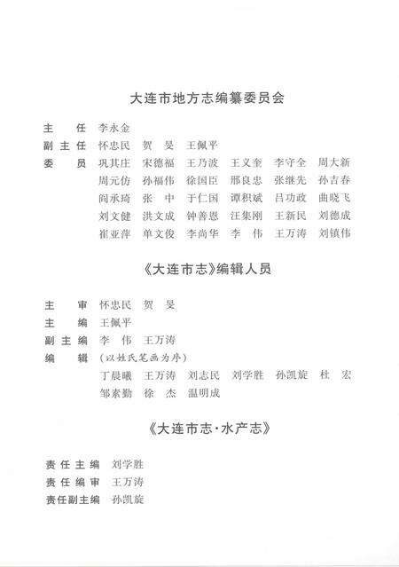 2004-大连市志  水产志.pdf电子版_辽宁省志预览图4