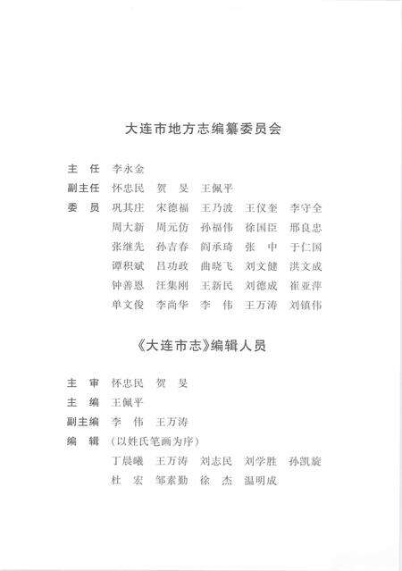 2004-大连市志  港口志.pdf电子版_辽宁省志预览图4