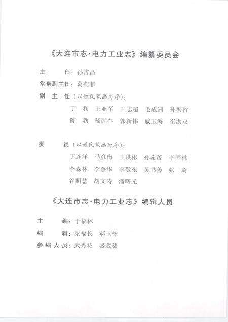 2004-大连市志  电力工业志.pdf电子版_辽宁省志预览图4