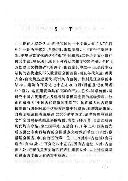 2004-山西历史文化丛书  第11辑  国宝文物数山西.pdf电子版_山西省志预览图4