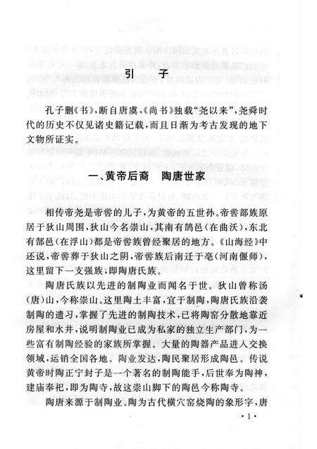 2004-山西历史文化丛书  第11辑  尧的传说.pdf电子版_山西省志预览图4