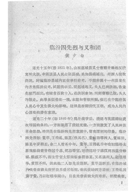 1962-山西文史资料  第3辑.pdf电子版_山西省志预览图4