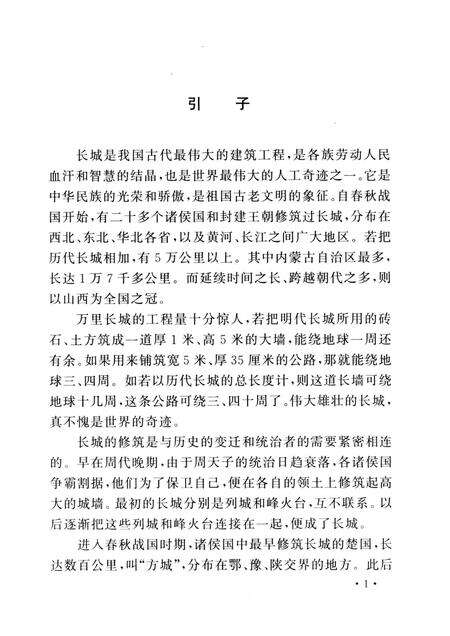 2004-山西历史文化丛书  第11辑  山西长城文化.pdf电子版_山西省志预览图4