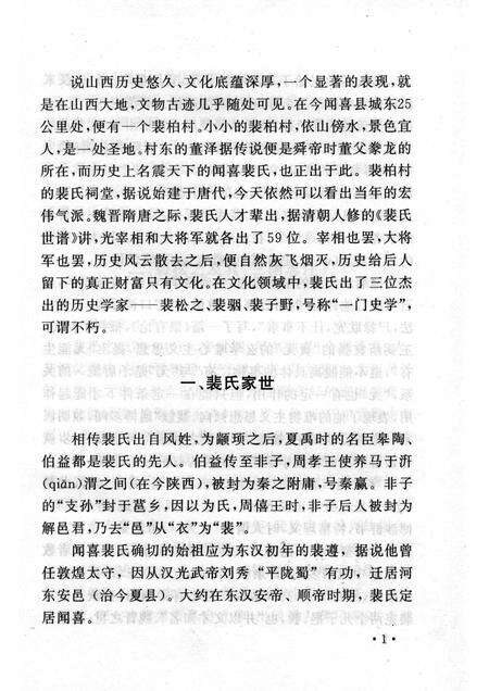 2004-山西历史文化丛书  第12辑  裴氏史学世家.pdf电子版_山西省志预览图4