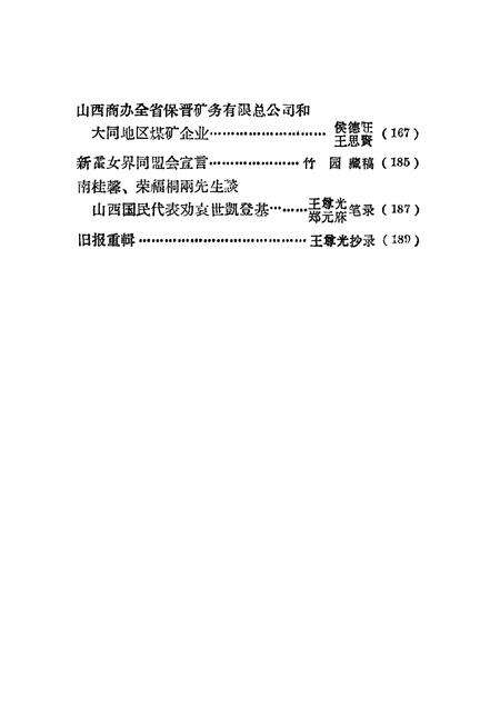 1962-山西文史资料  第4辑.pdf电子版_山西省志预览图4