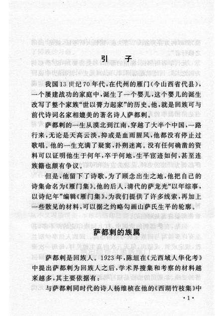 2004-山西历史文化丛书  第13辑  元代诗杰萨都剌.pdf电子版_山西省志预览图4