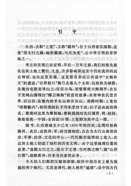2004-山西历史文化丛书  第13辑  唐玄宗与潞州.pdf电子版_山西省志预览图4