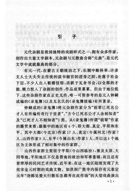 2004-山西历史文化丛书  第13辑  山西元杂剧作家.pdf电子版_山西省志预览图4