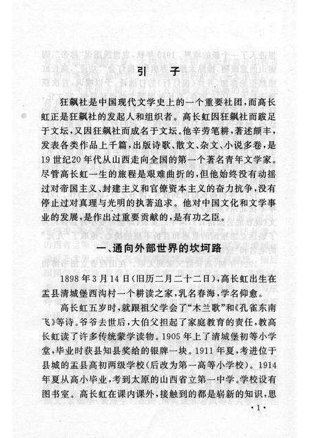 2004-山西历史文化丛书  第13辑  狂飙盟主高长虹.pdf电子版_山西省志预览图4