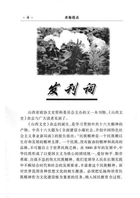 2004-山西文史  2004卷  总第1期.pdf电子版_山西省志预览图4