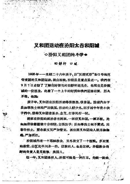 1962年02月第1版-山西文史资料  第2辑.pdf电子版_山西省志预览图4