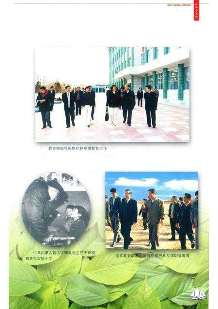 2004-巴林左旗教育志.pdf电子版_内蒙古志预览图4