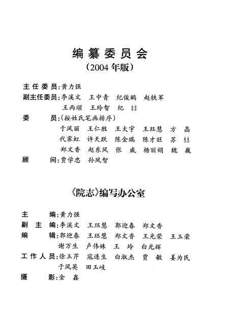 2004-本溪市中心医院志  1954-2004.pdf电子版_辽宁省志预览图4