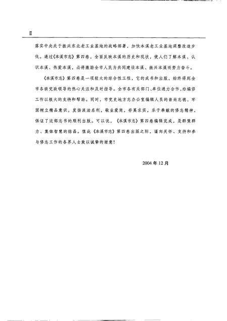 2004-本溪市志  第4卷.pdf电子版_辽宁省志预览图4