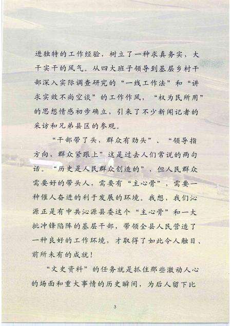 2004-沁源文史资料  第8辑  聚焦  跨越  争先.pdf电子版_山西省志预览图4