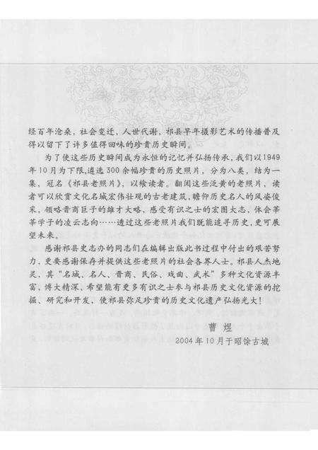 2004-祁县老照片.pdf电子版_山西省志预览图4