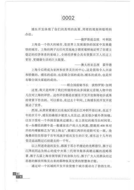 2004-走过十年：浦东开发开放实践录  上.pdf电子版_上海市志预览图4