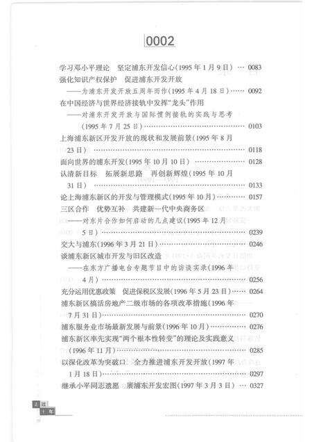2004-走过十年：浦东开发开放实践录  下.pdf电子版_上海市志预览图4