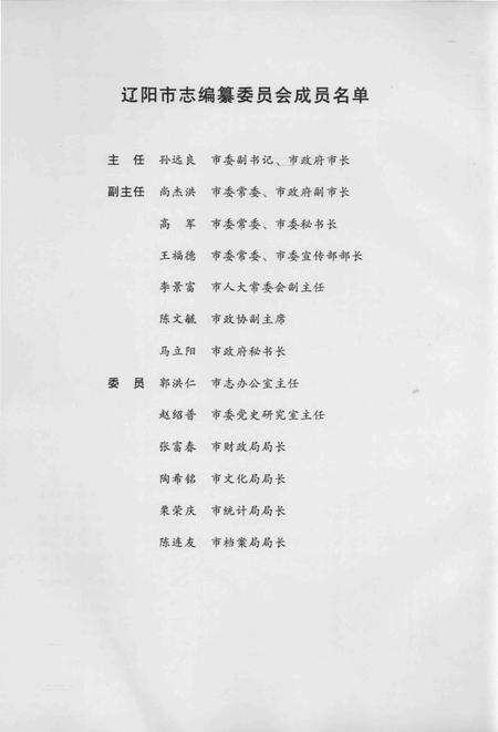 2004-辽阳市志  第1-2卷合订.pdf电子版_辽宁省志预览图4