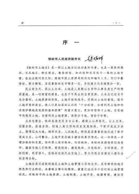 2004-铁岭市土地志.pdf电子版_辽宁省志预览图4