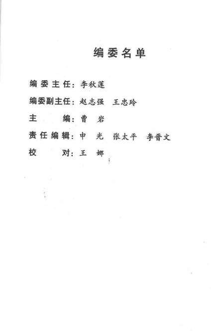 2004-长治市郊区文史资料  第13辑  政协委员风采录.pdf电子版_山西省志预览图4