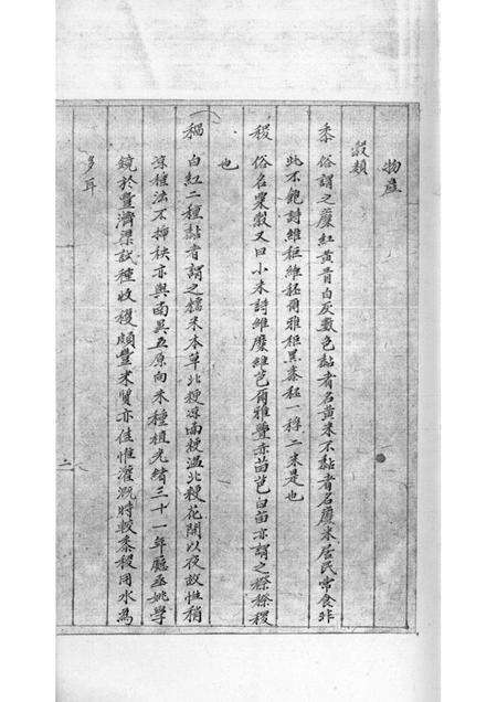1963-五原厅志略  2.pdf电子版_内蒙古志预览图4