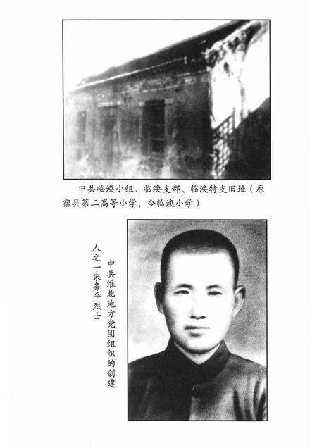 2004版中国共产党淮北地方史.pdf电子版_安徽省志预览图4