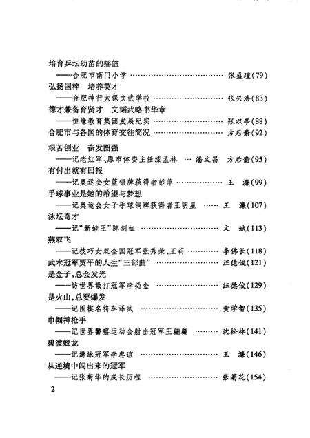 2004版合肥体育.pdf电子版_安徽省志预览图4