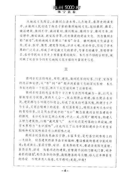 2004版徽州五千村  休宁县卷.pdf电子版_安徽省志预览图4